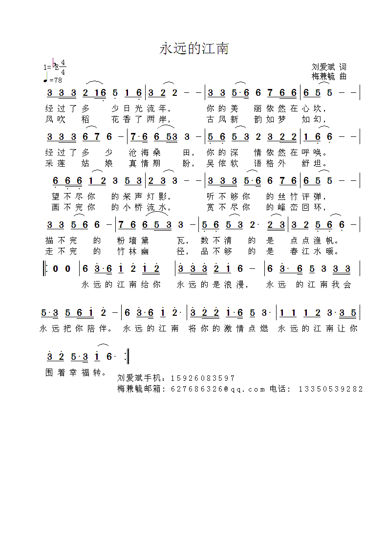 永远的江南