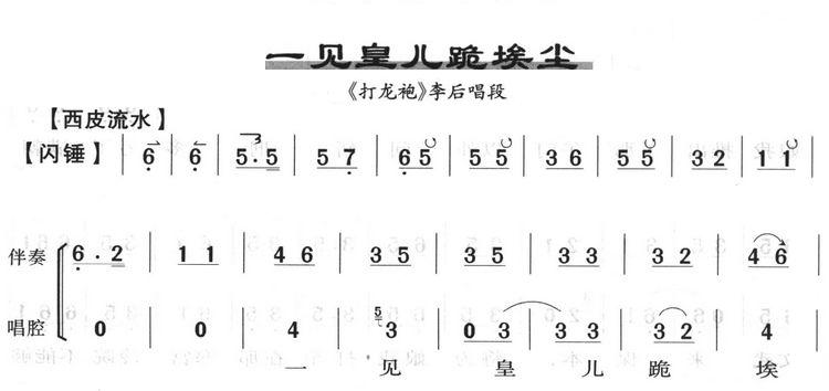 一见皇儿跪埃尘（琴谱）