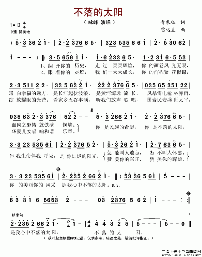 不落的太阳