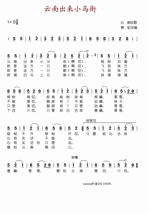 云南出来小马街