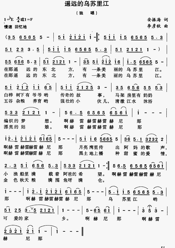 遥远的乌苏里江