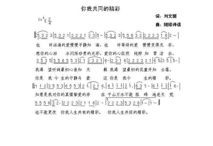 你我共同的精彩