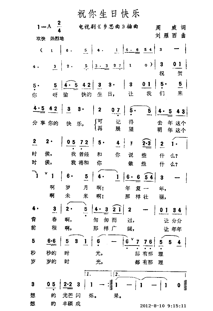 祝你生日快乐乡思曲插曲