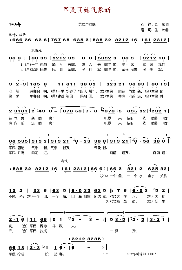 军民团结气象新(原词)