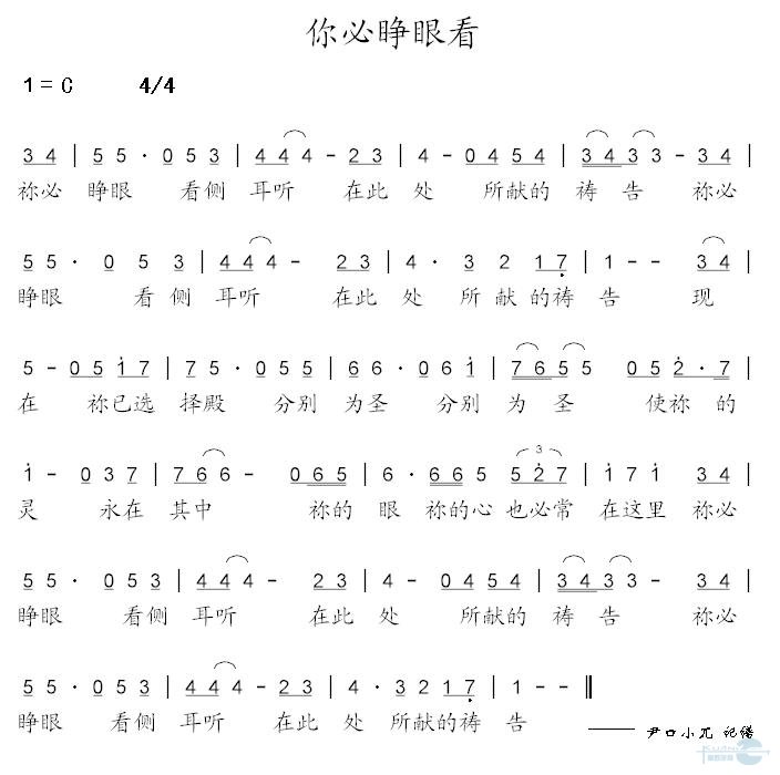 你必睁眼看