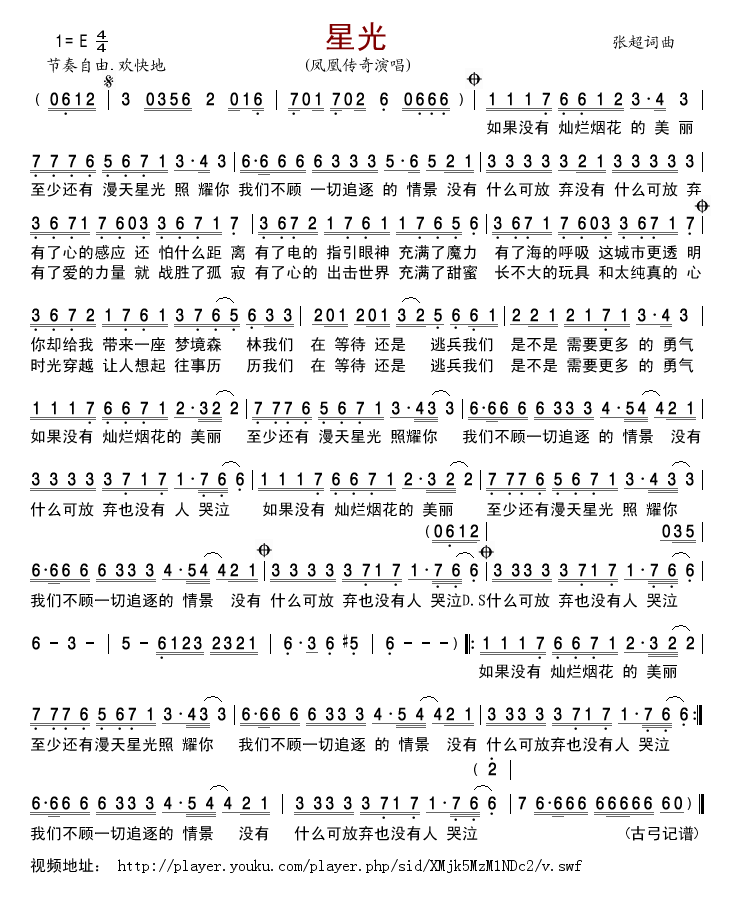 星光(凤凰版)