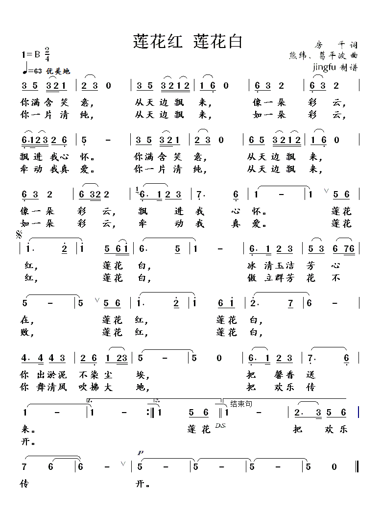 莲花红 莲花白