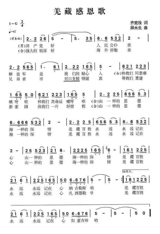 羌藏感恩歌