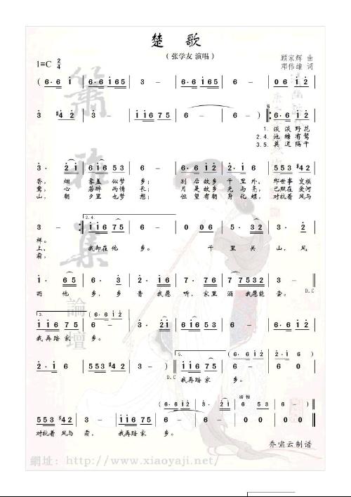 楚歌（张学友）