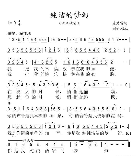 纯洁的梦幻
