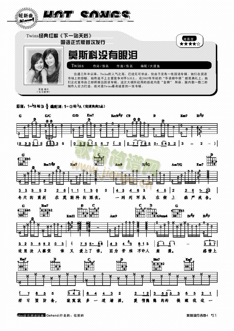 莫斯科没有眼泪-弹唱