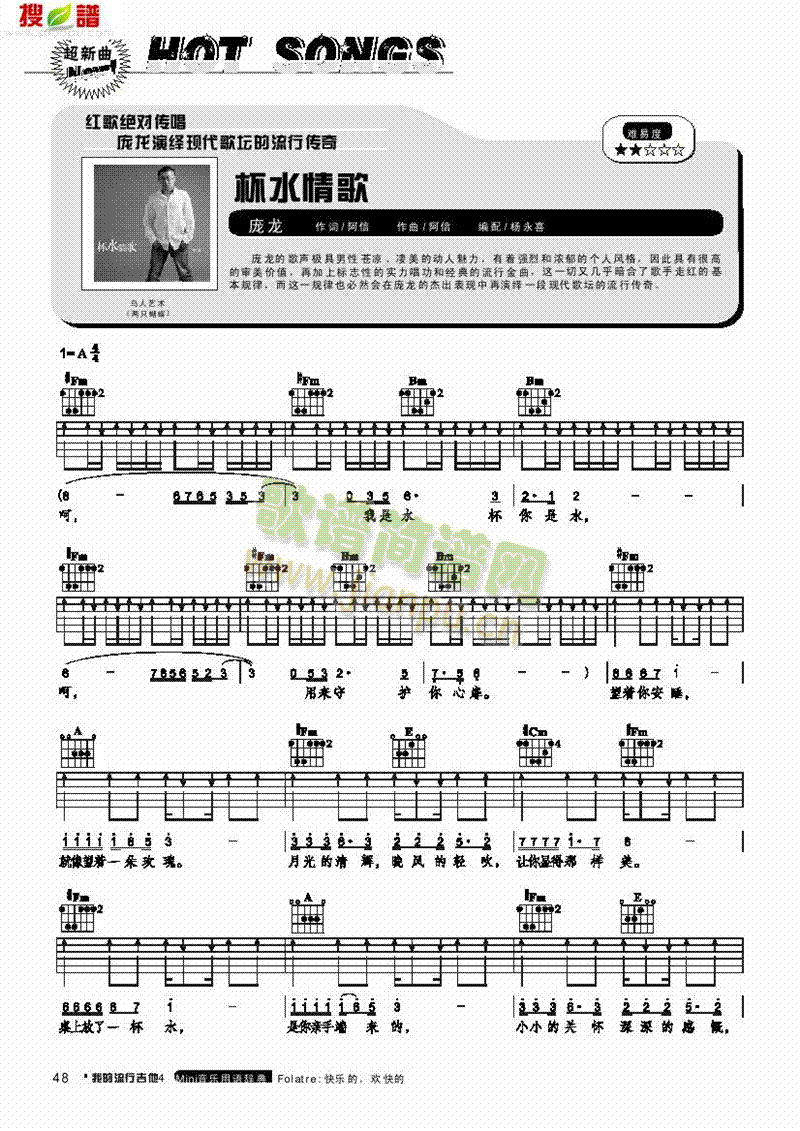 杯水情歌-弹唱