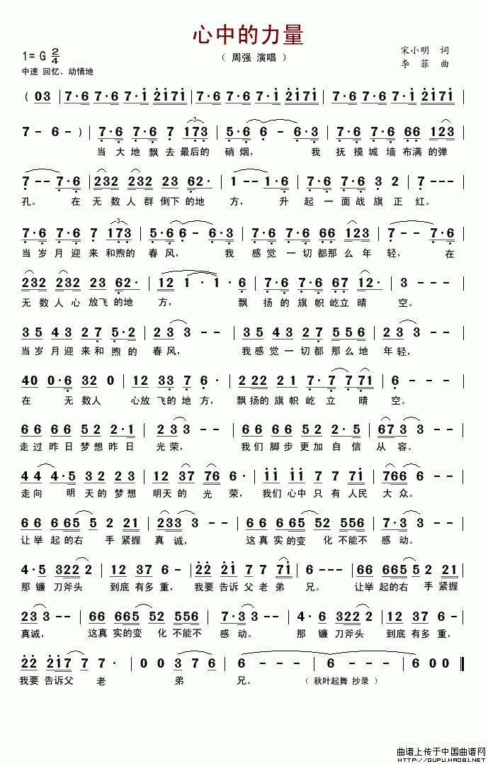 心中的力量（1）