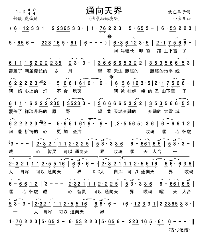 通向天界