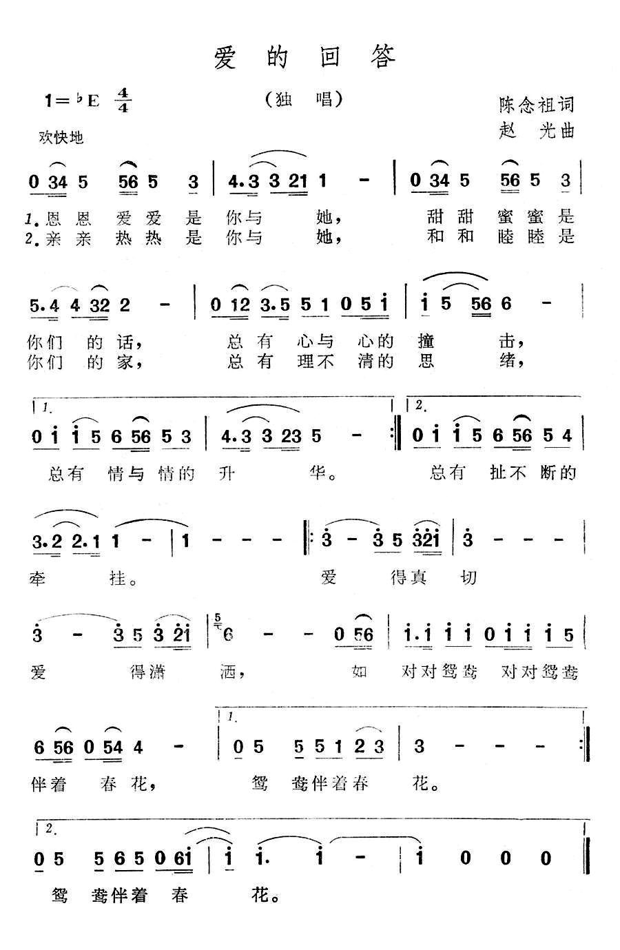 爱的回答