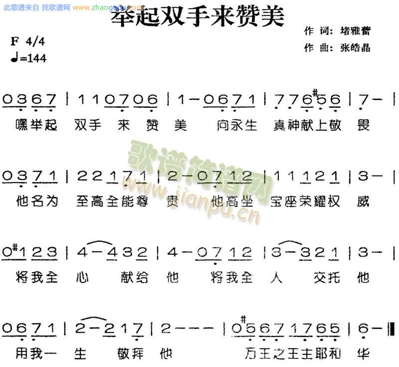举起双手求赞美