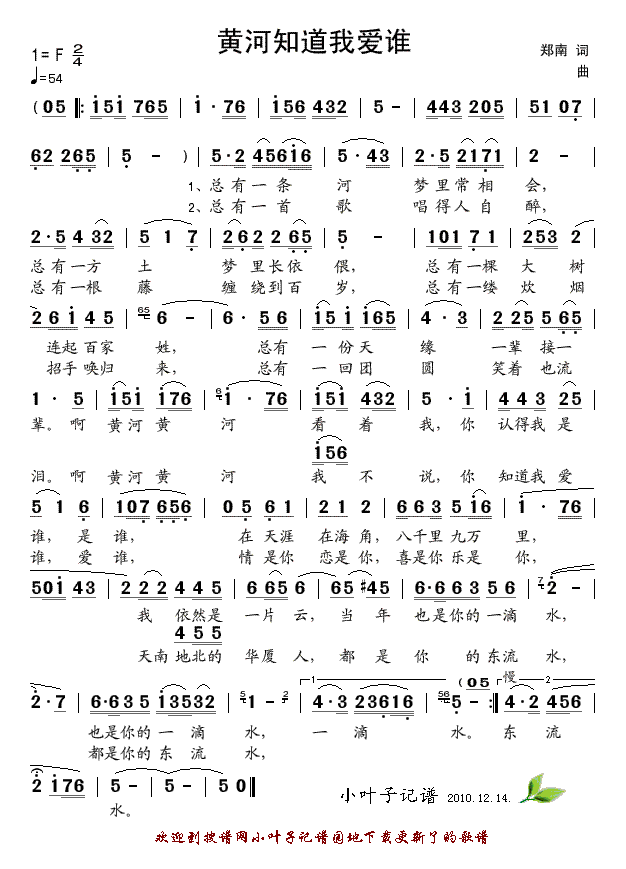 黄河知道我爱谁