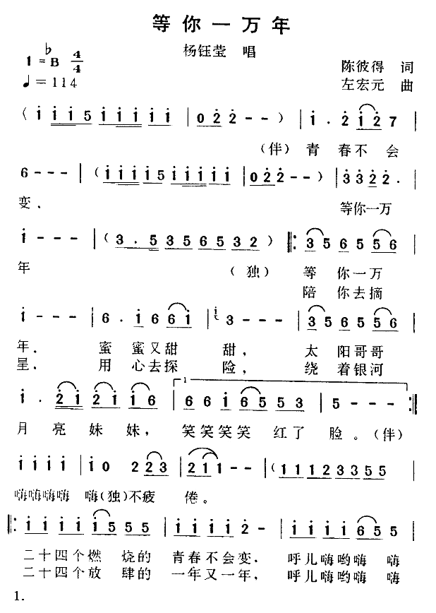 等你一万年