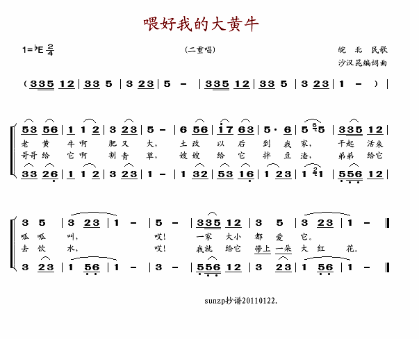 喂好我的大黄牛