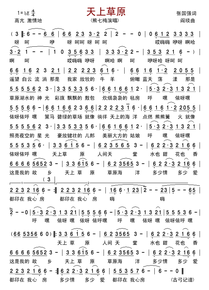 天上草原(熊七梅版)