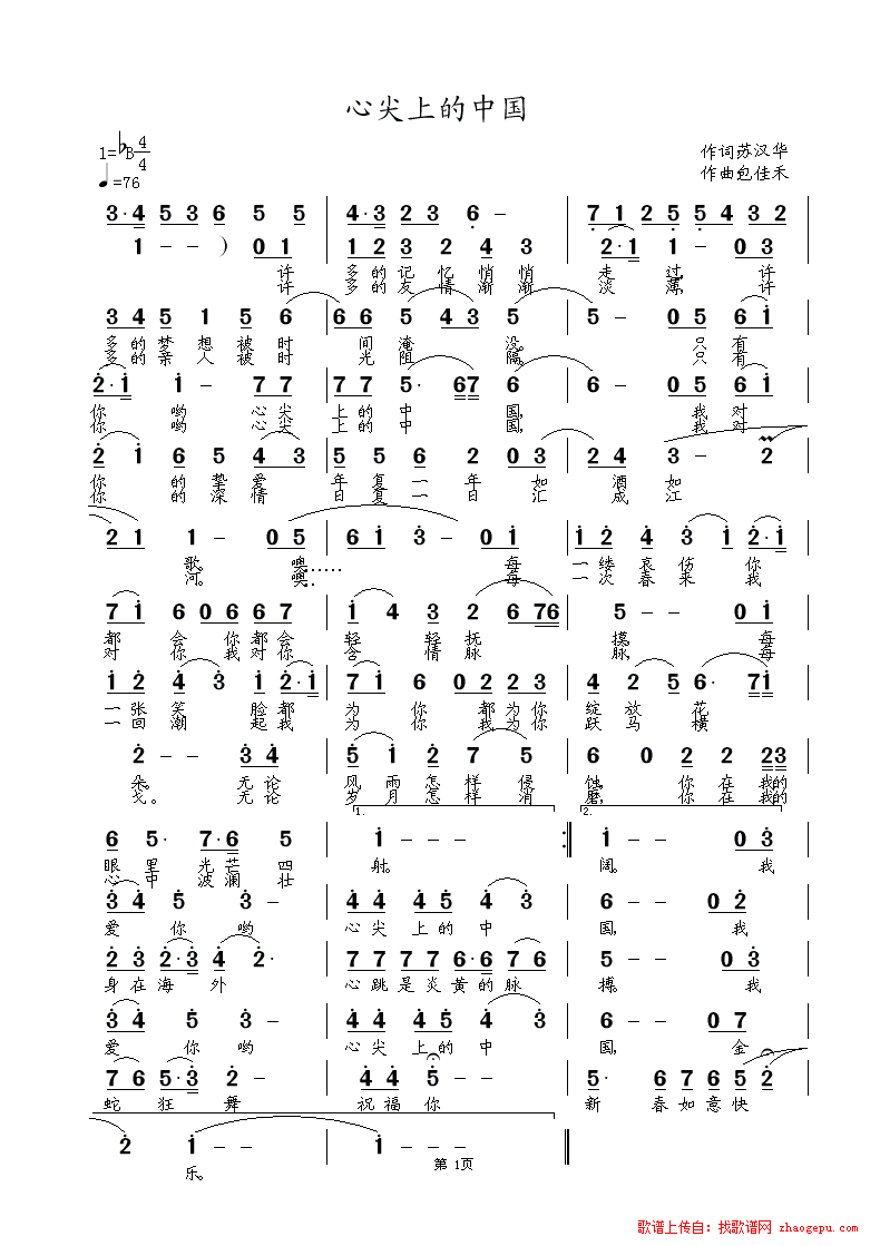 心尖上的中国