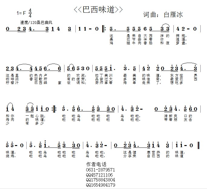 巴西味道