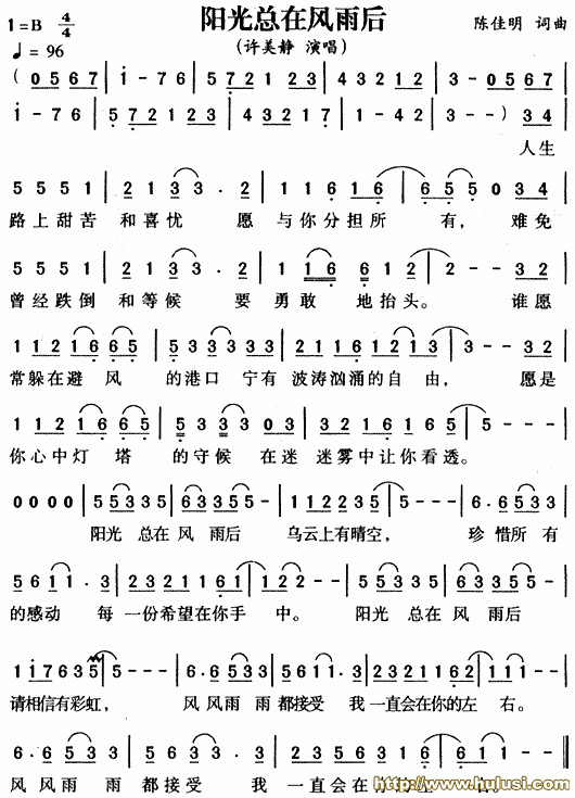 阳光总在风雨后(葫芦丝谱)