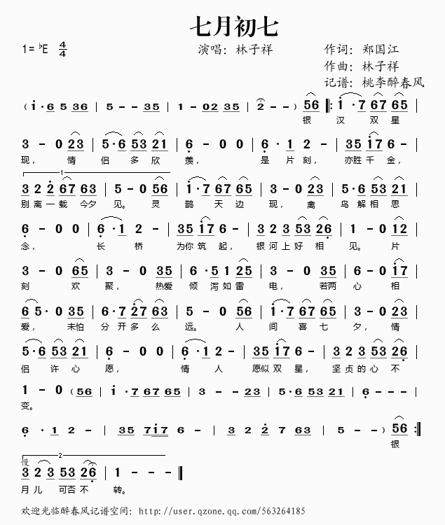 七月初七（林子祥）