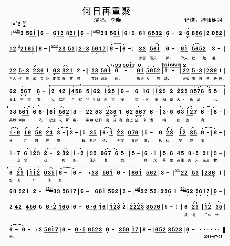 何日再重聚