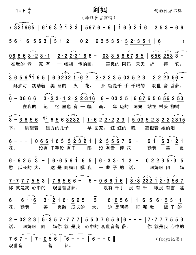 阿妈