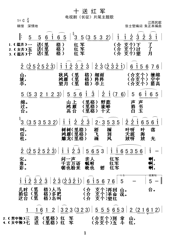 十送红军