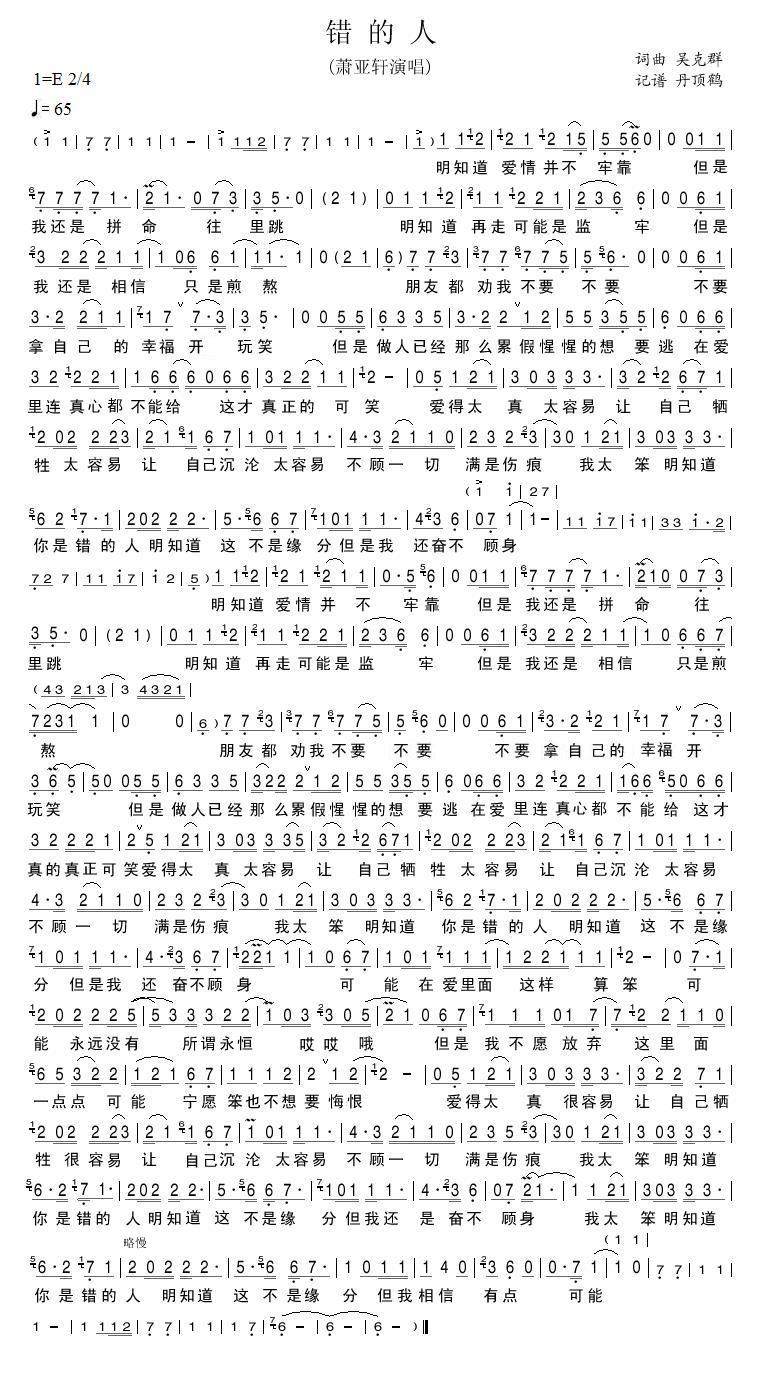 错的人