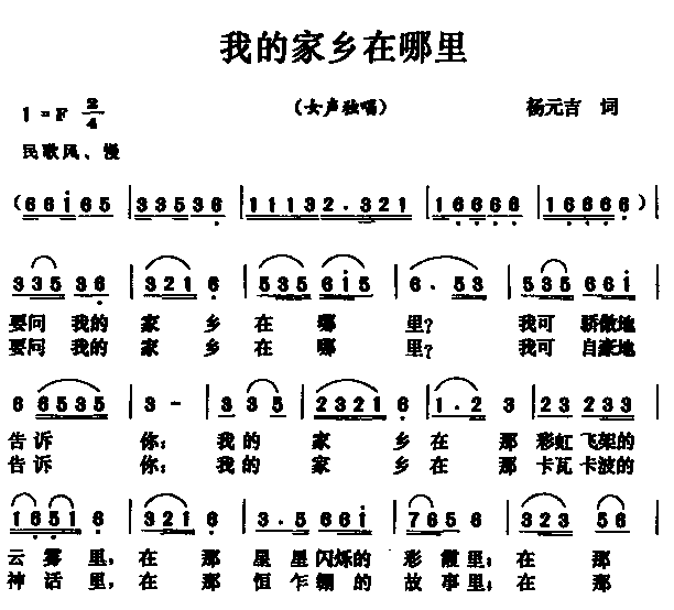 我的家乡在哪里