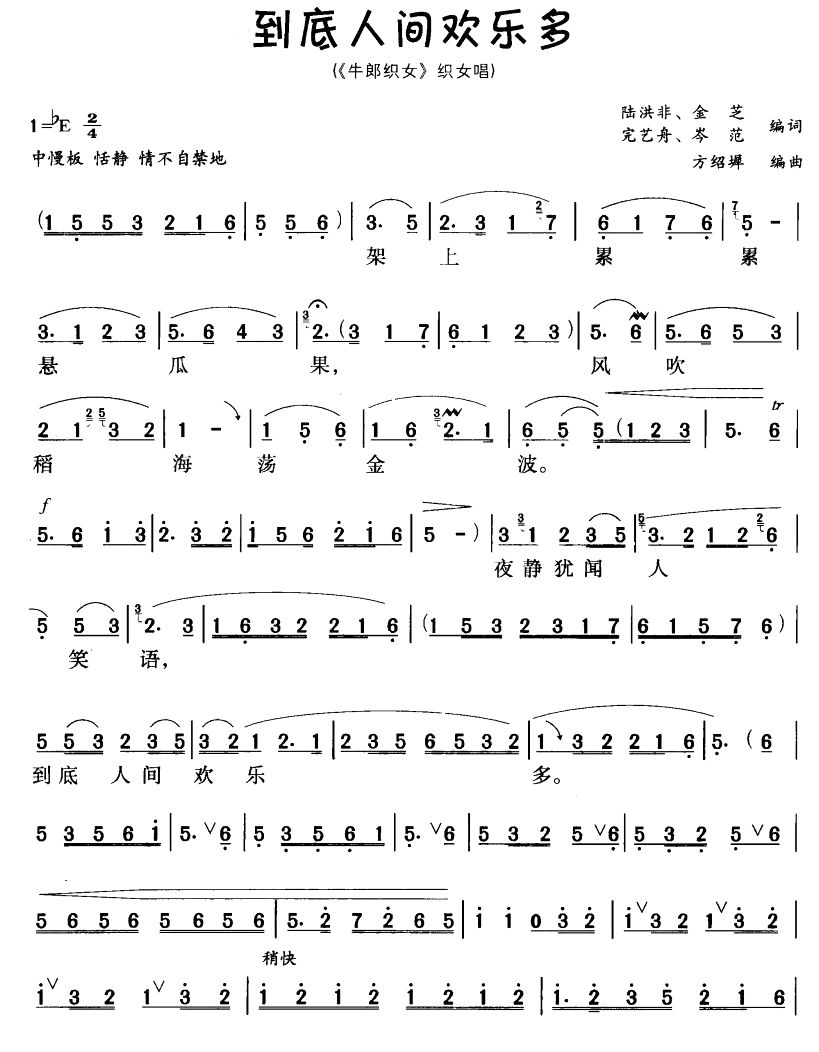 到底人间欢乐多（黄梅戏唱段）