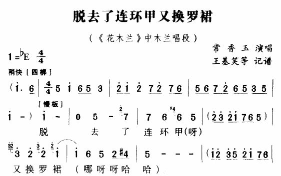 脱去连环甲又换罗裙（豫剧唱段)