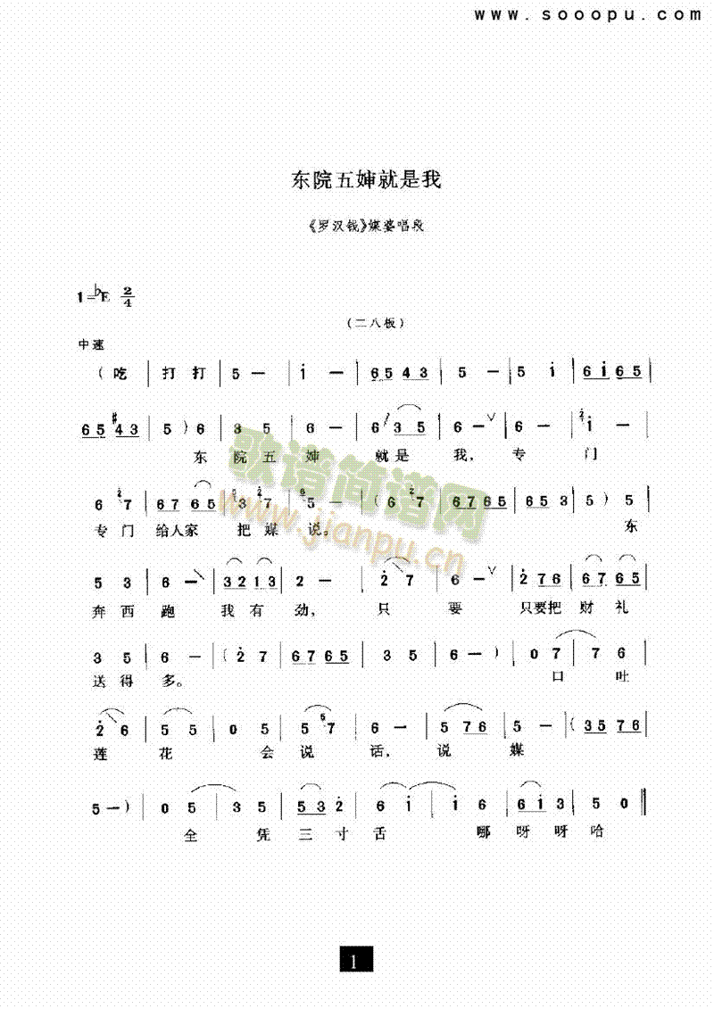 （现代戏）东院五婶就是我（罗汉钱）