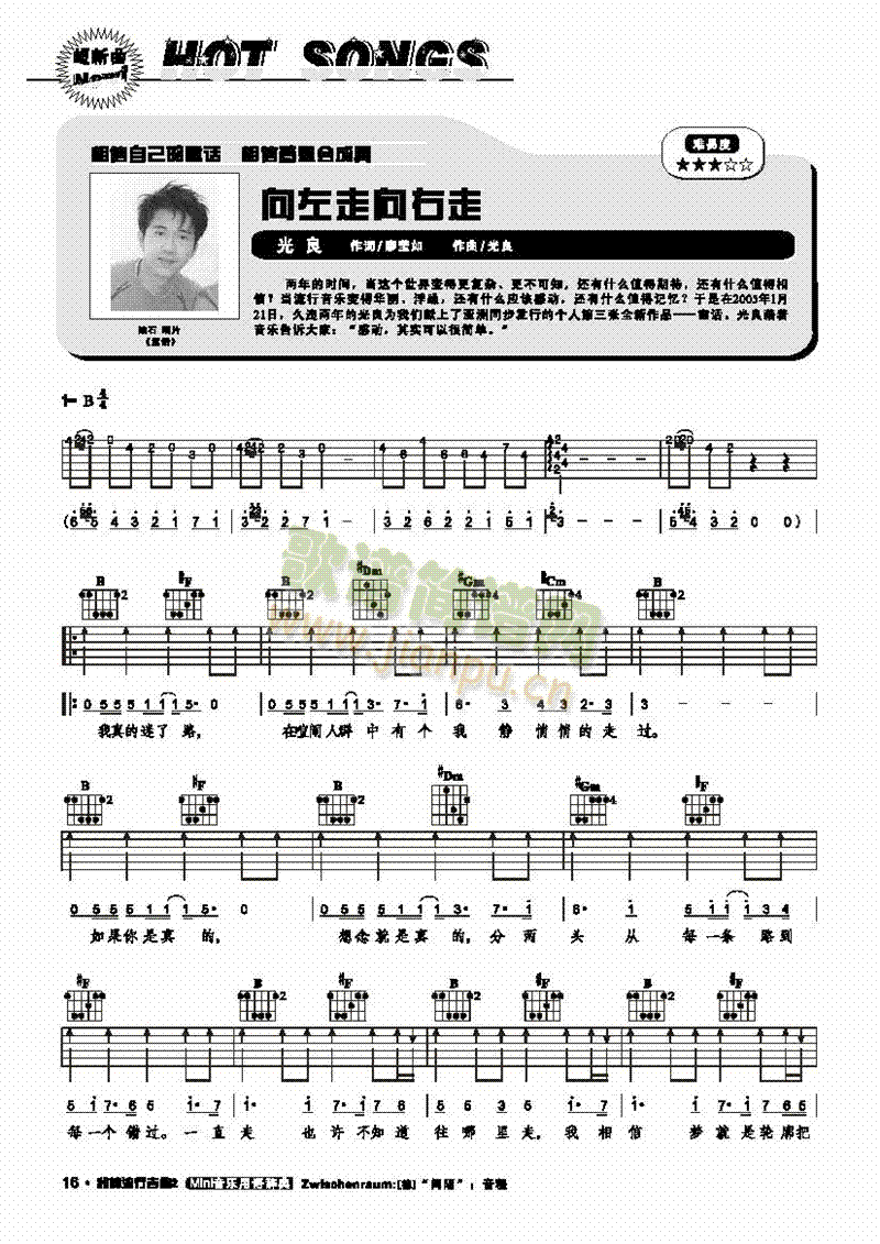 向左走向右走-弹唱
