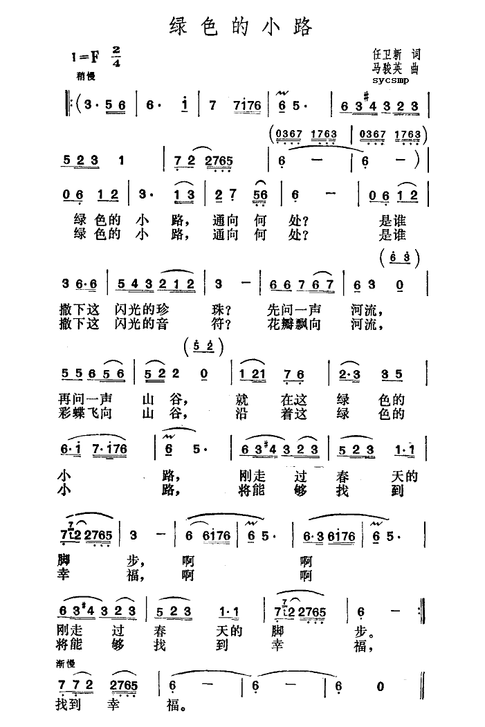 绿色的小路