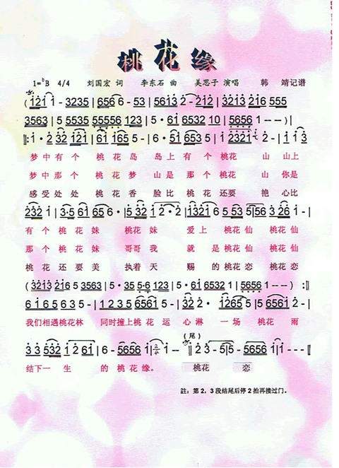 桃花缘