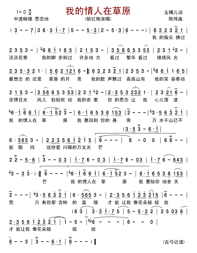 我的情人在草原