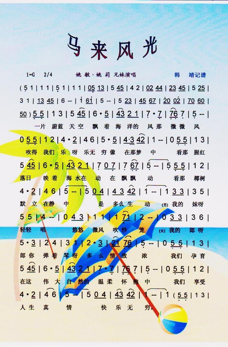 马来风光【彩谱】