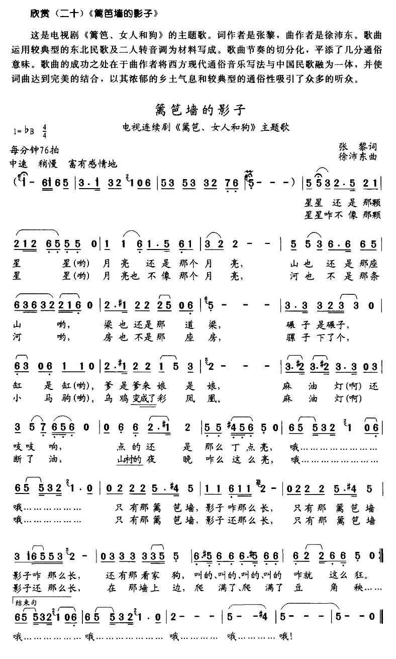 篱笆墙的影子（电视剧篱笆、女人和狗主题曲）