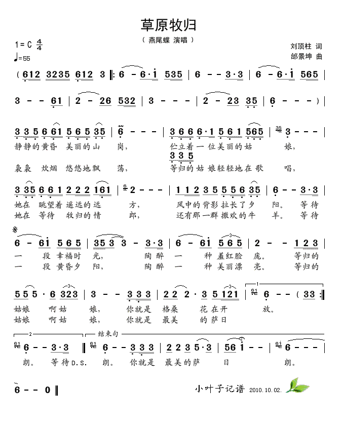草原牧归