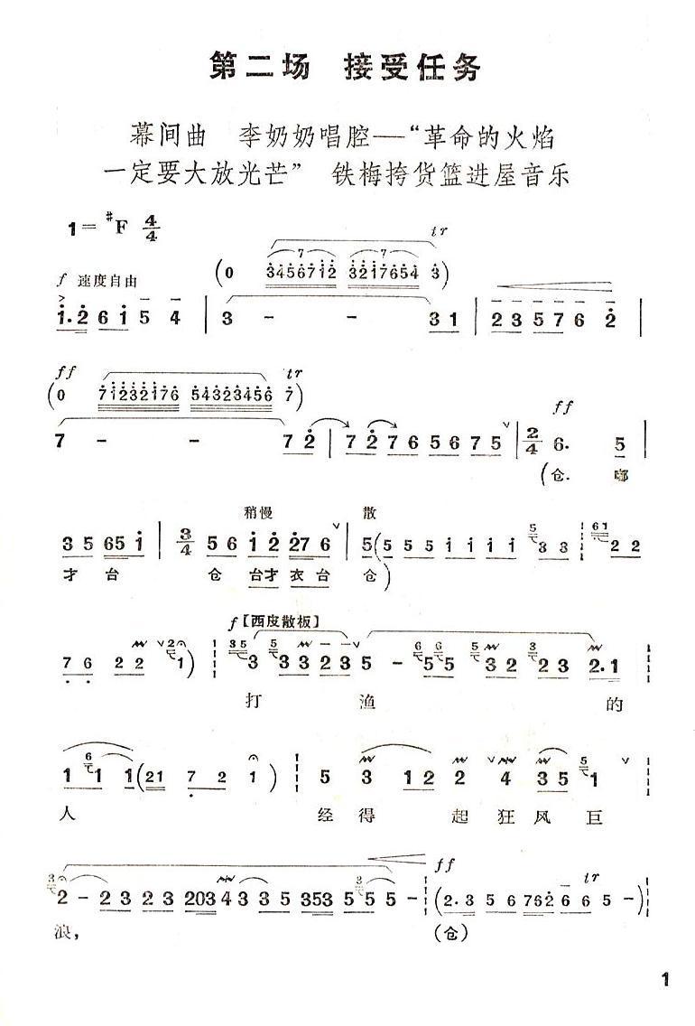 革命的火焰一定要大放光芒（京剧“红灯记”唱段）