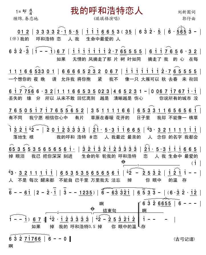 我的呼和浩特恋人