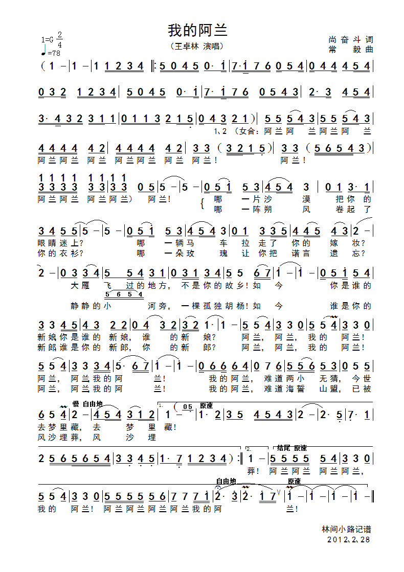 我的阿兰