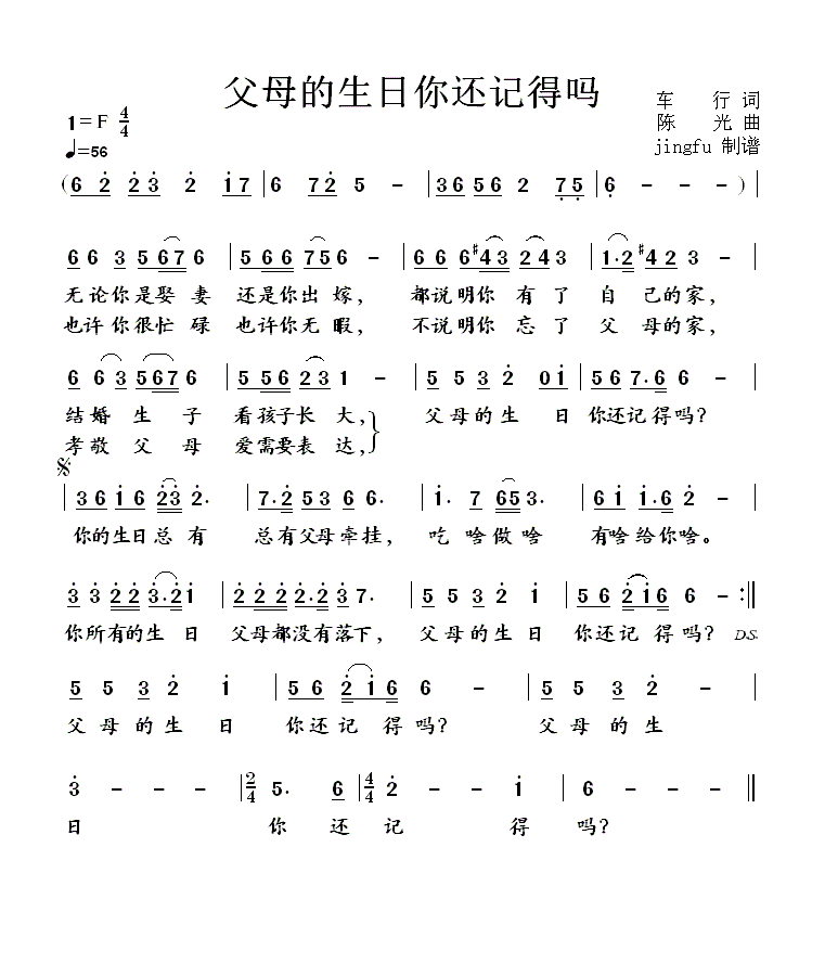 父母的生日你还记得吗