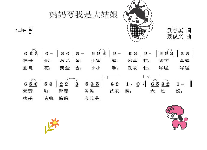 妈妈夸我是大姑娘（儿歌）