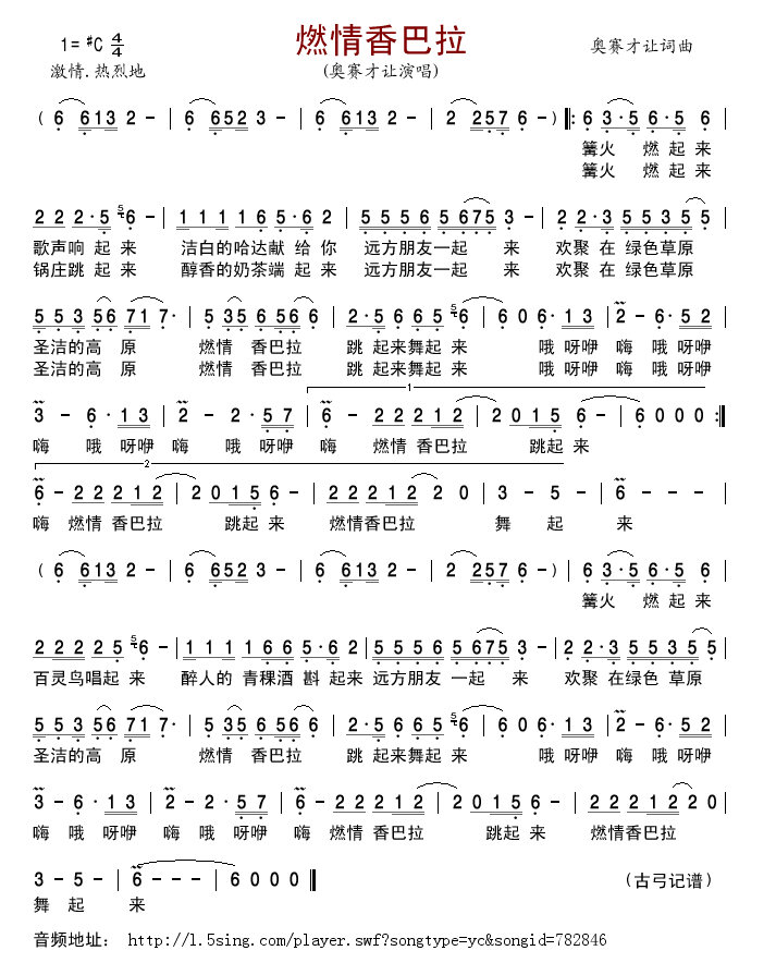 燃情香巴拉