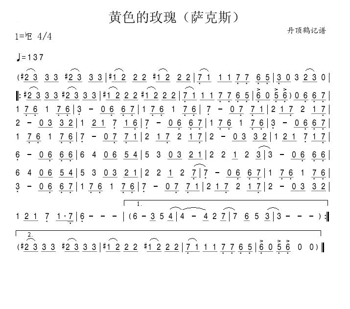 黄色的玫瑰（萨克斯）